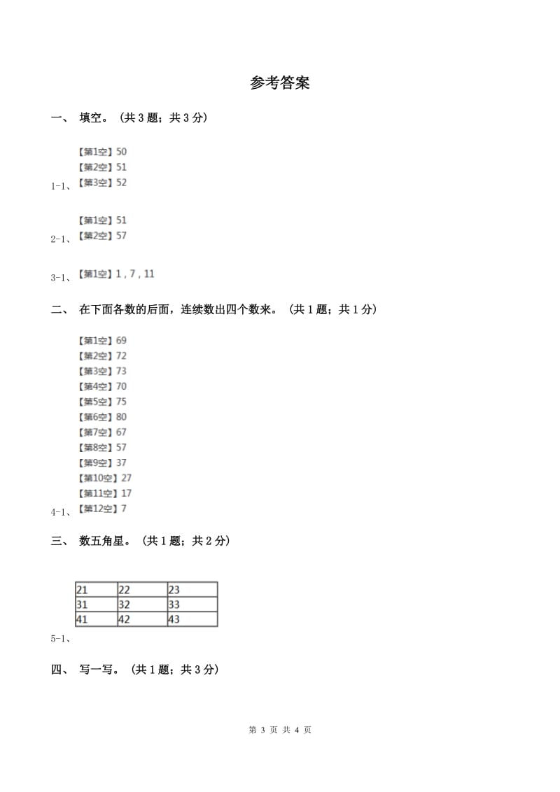 2019-2020学年小学数学北师大版一年级下册 3.1数花生 同步练习B卷_第3页