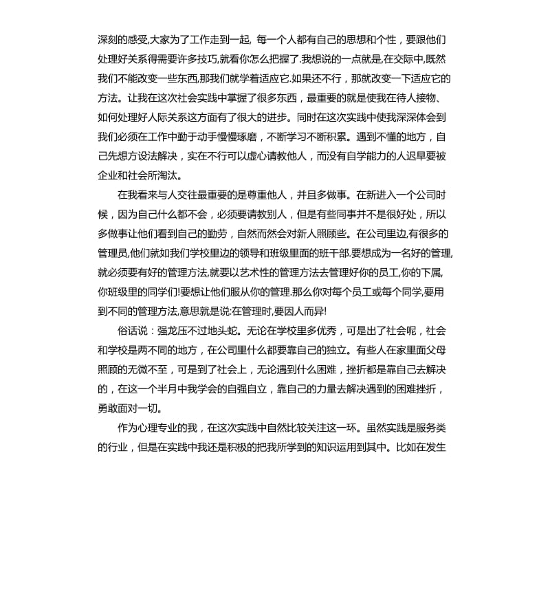 暑期数学老师社会实践报告.docx_第2页