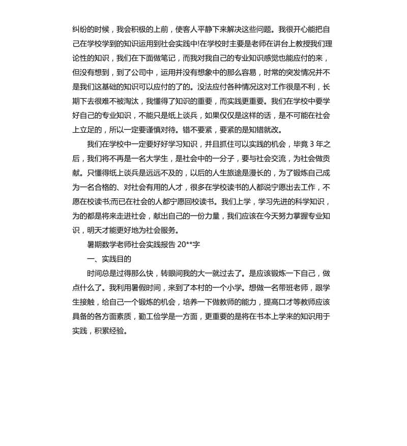 暑期数学老师社会实践报告.docx_第3页