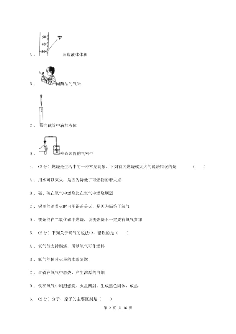 济南市化学2019-2020学年中考试卷D卷_第2页