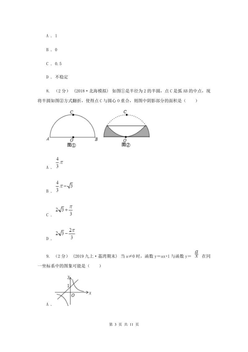 江苏省九年级上学期数学期末考试试卷E卷_第3页