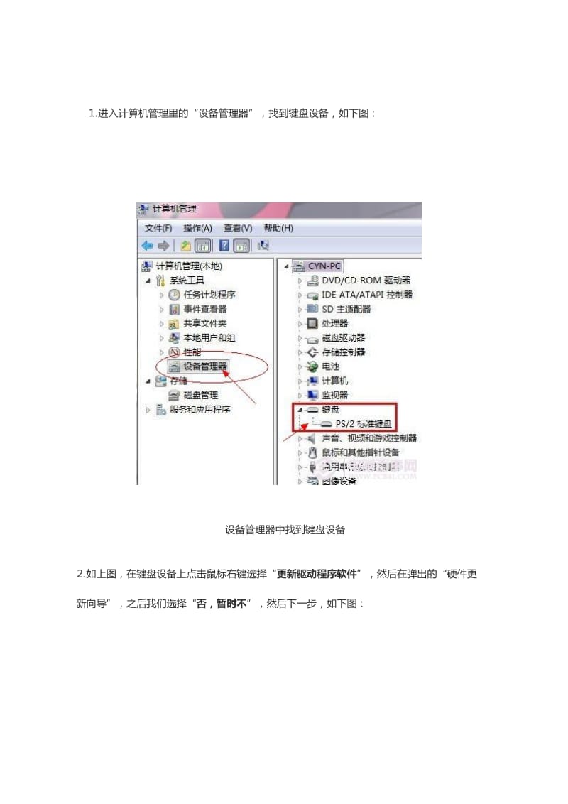 简单易上手-两招轻松禁用笔记本自带键盘方法_第3页