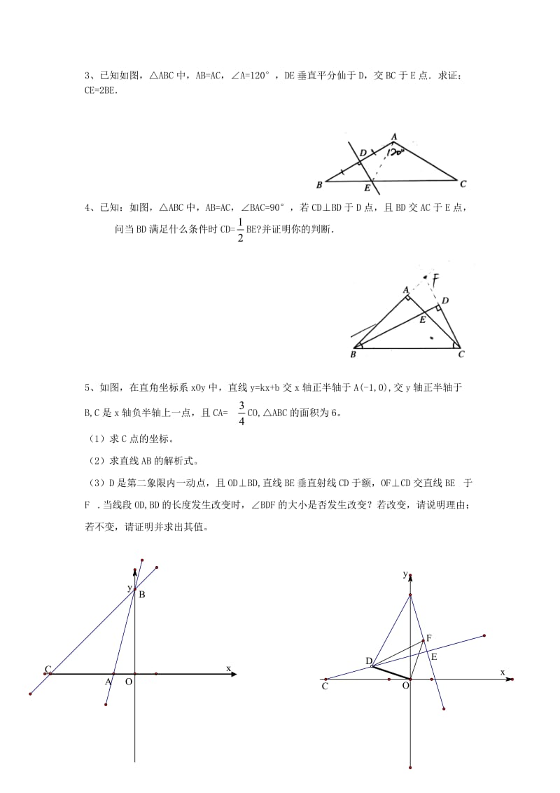 初二数学(上册)几何难题_第2页