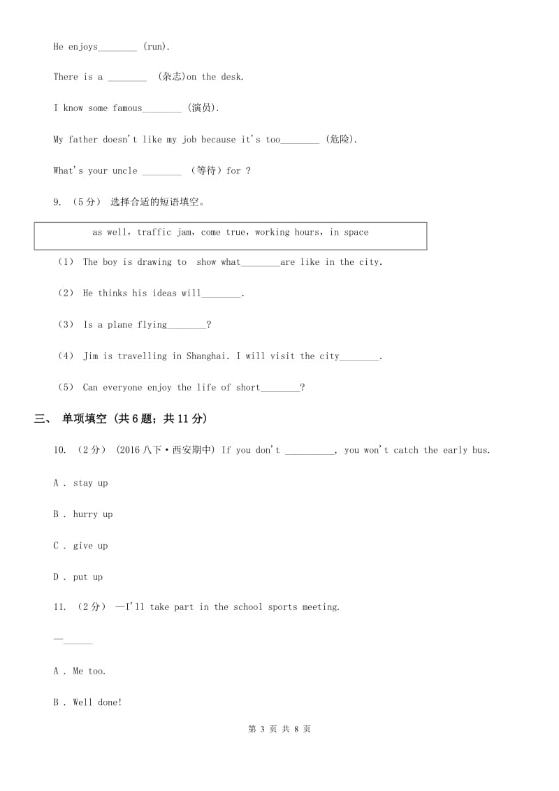 外研（新标准）版英语九年级下册Module4Unit1You must be careful同步测试 A卷_第3页