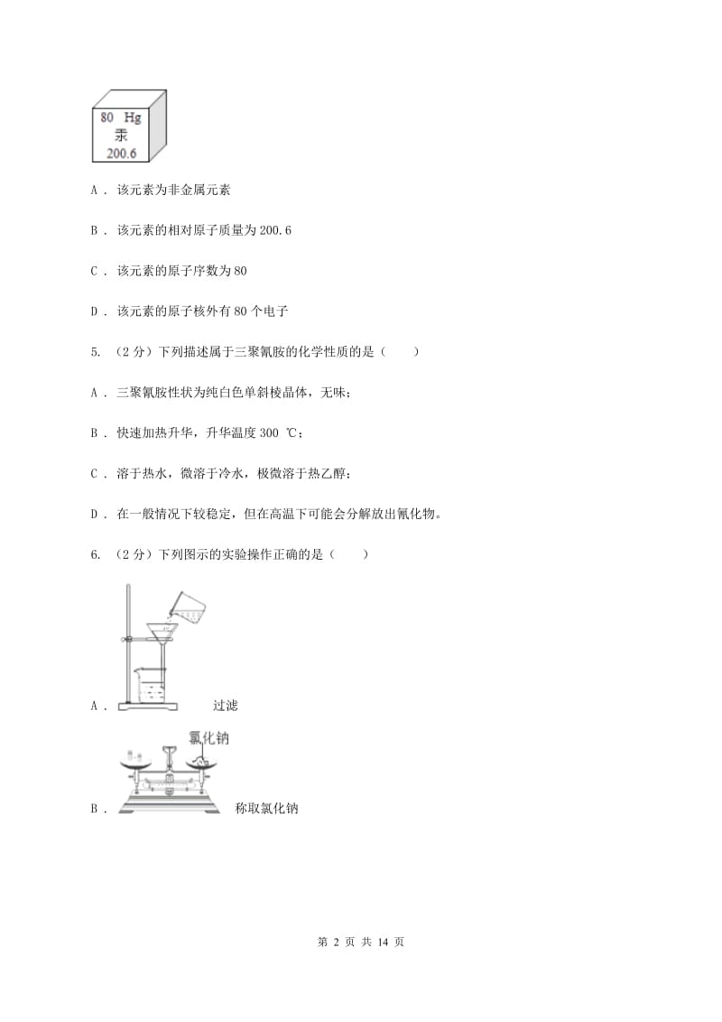 课标版中学九年级上学期期中化学试卷C卷_第2页