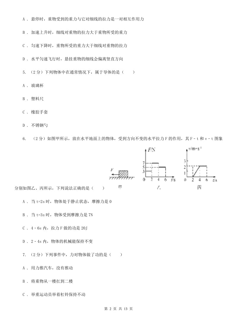 江苏省九年级下学期期中物理试卷B卷_第2页