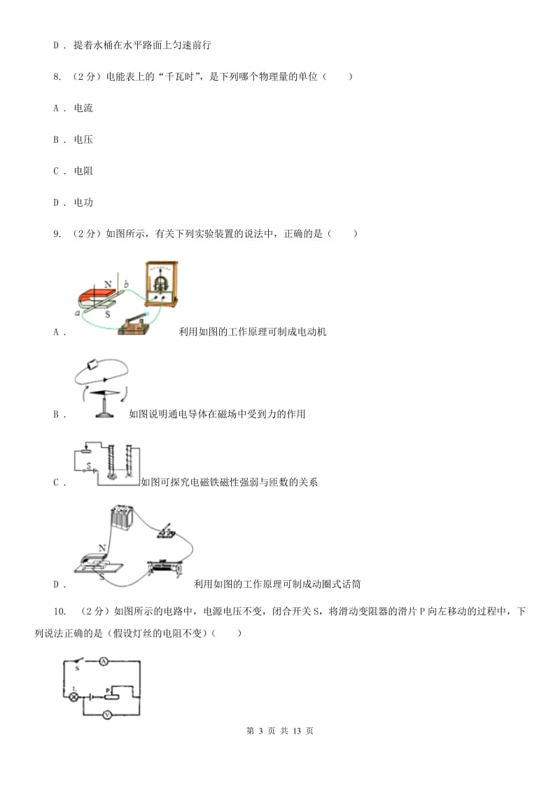 江苏省九年级下学期期中物理试卷B卷_第3页