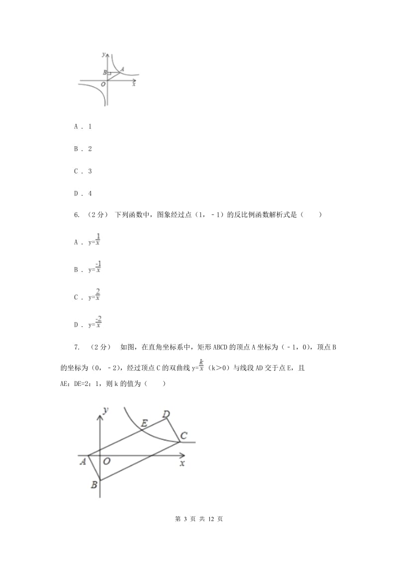 新人教版初中数学九年级下册 第二十六章反比例函数 26.2实际问题与反比例函数 同步测试C卷_第3页