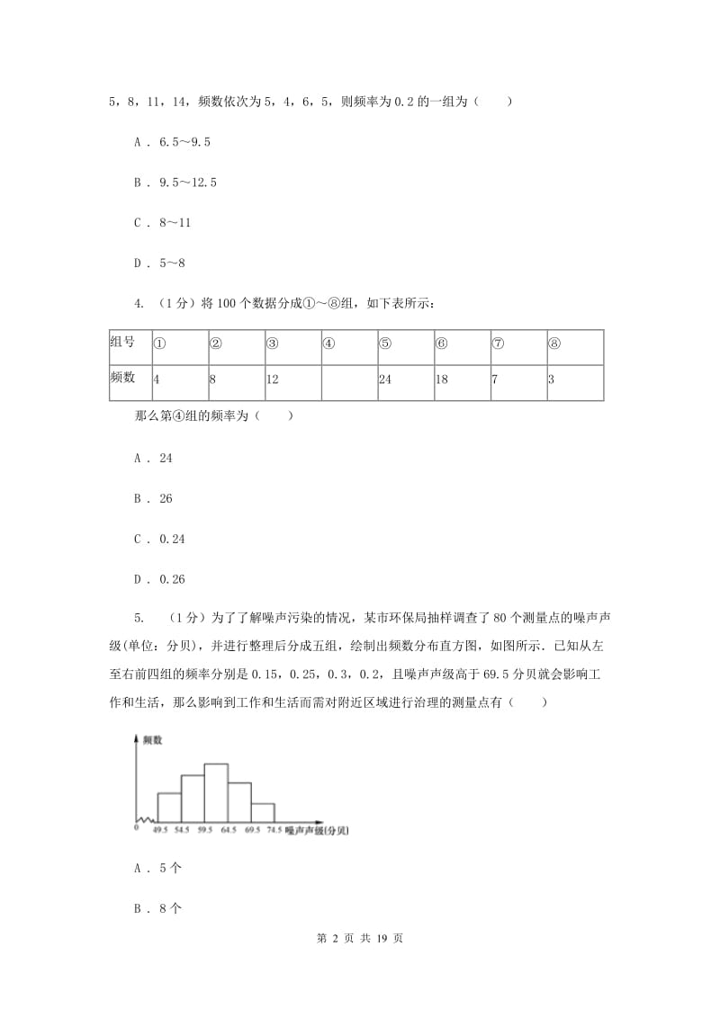 2019-2020学年初中数学华师大版九年级下册28.3借助调查作决策同步练习F卷_第2页