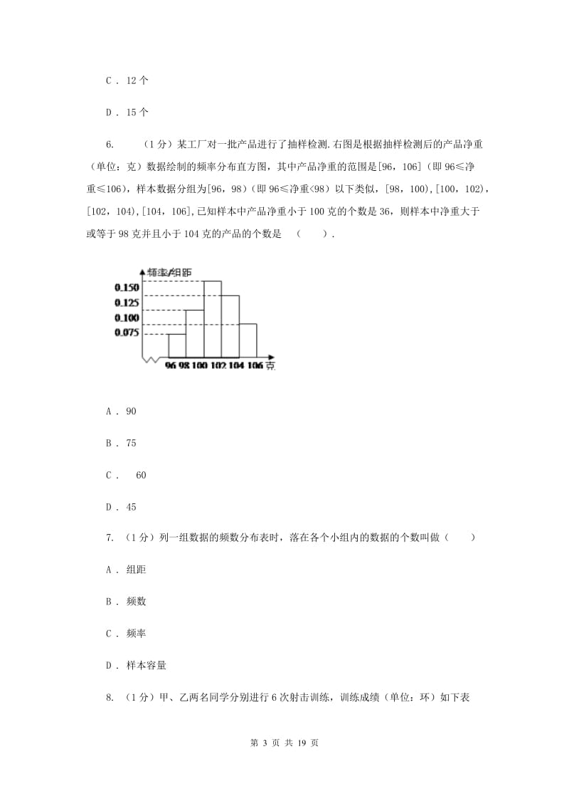 2019-2020学年初中数学华师大版九年级下册28.3借助调查作决策同步练习F卷_第3页