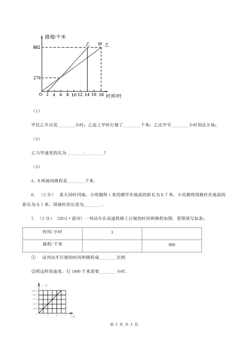 2019-2020学年浙教版数学六年级下册 1.5 正比例应用问题(I)卷_第2页