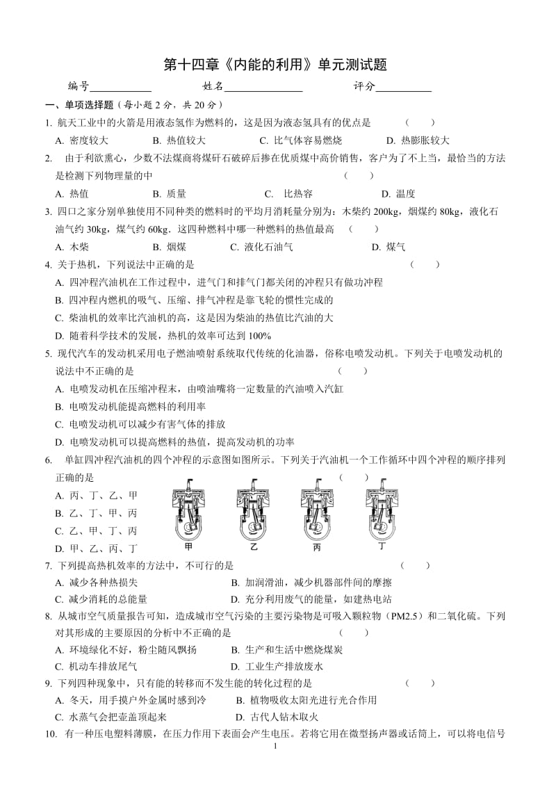 第十四章内能的利用单元测试题(有答案)_第1页