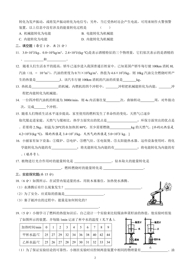 第十四章内能的利用单元测试题(有答案)_第2页