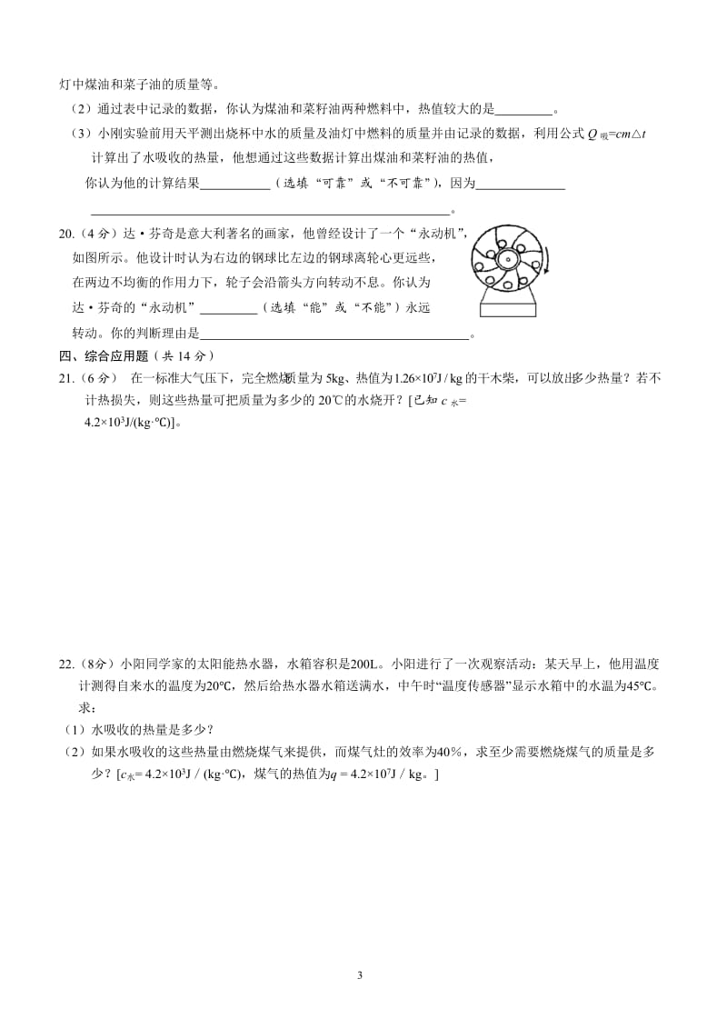 第十四章内能的利用单元测试题(有答案)_第3页