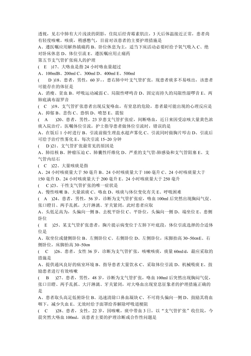 呼吸系统疾病病人的护理习题与答案_第2页