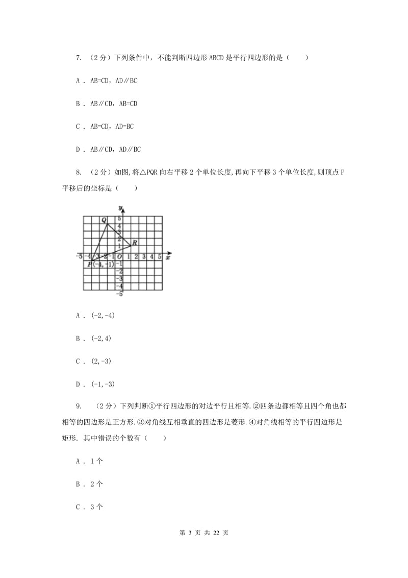 2019-2020学年数学北师大版九年级上册第1章 特殊的平行四边形 单元检测a卷C卷_第3页