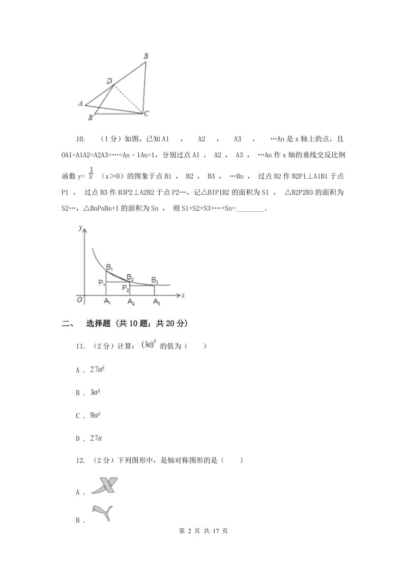 冀教版中考数学模拟试卷（三）C卷_第2页