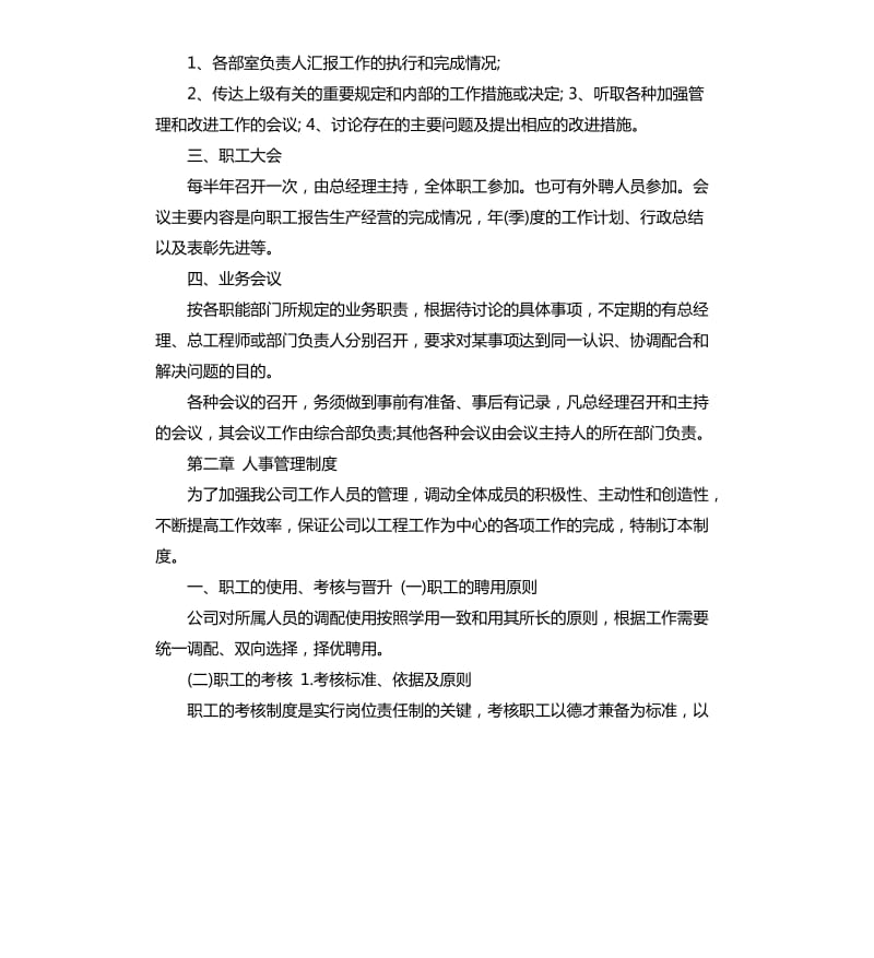 装饰公司管理规章制度范本.docx_第2页