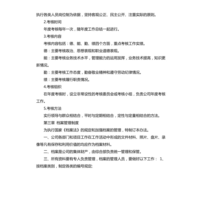 装饰公司管理规章制度范本.docx_第3页