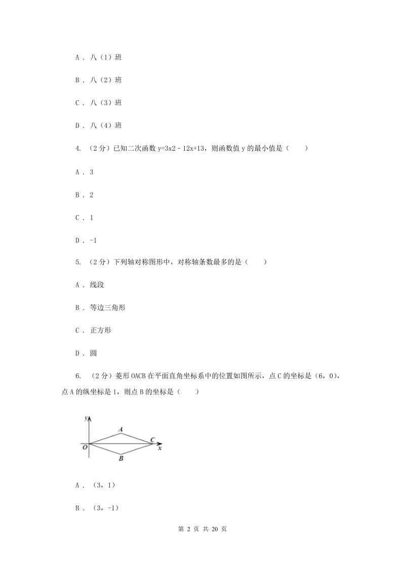 上海市中考数学一模试卷F卷_第2页