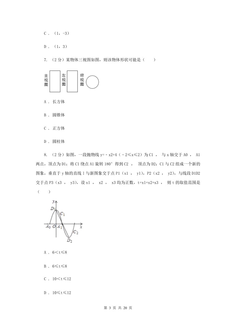 上海市中考数学一模试卷F卷_第3页