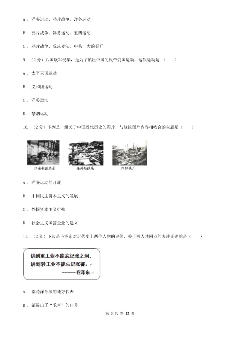 陕西省八年级上学期期中历史试卷A卷_第3页