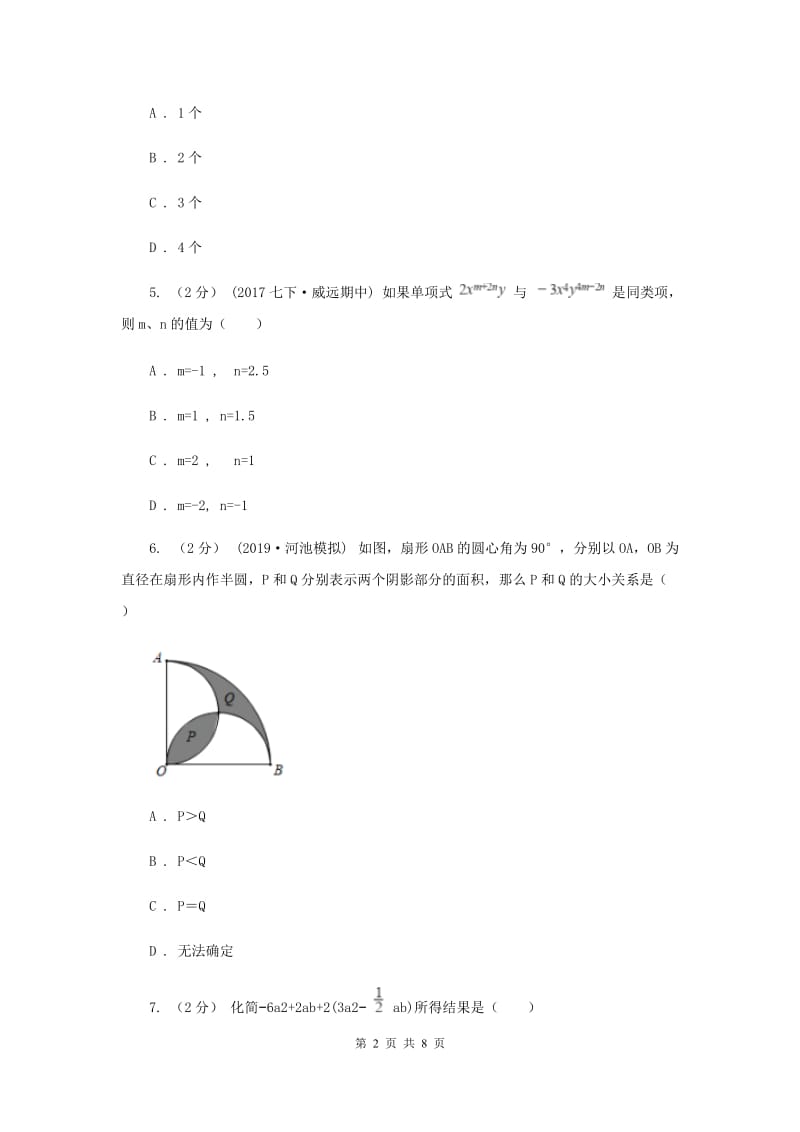 人教版2019-2020学年七年级上学期数学期中考试试卷B卷新版_第2页