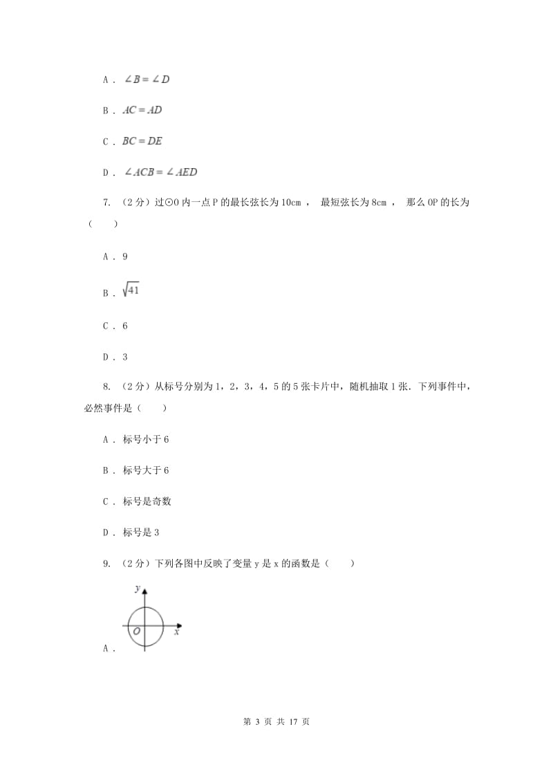 河北大学版2020届数学中考二模试卷H卷_第3页