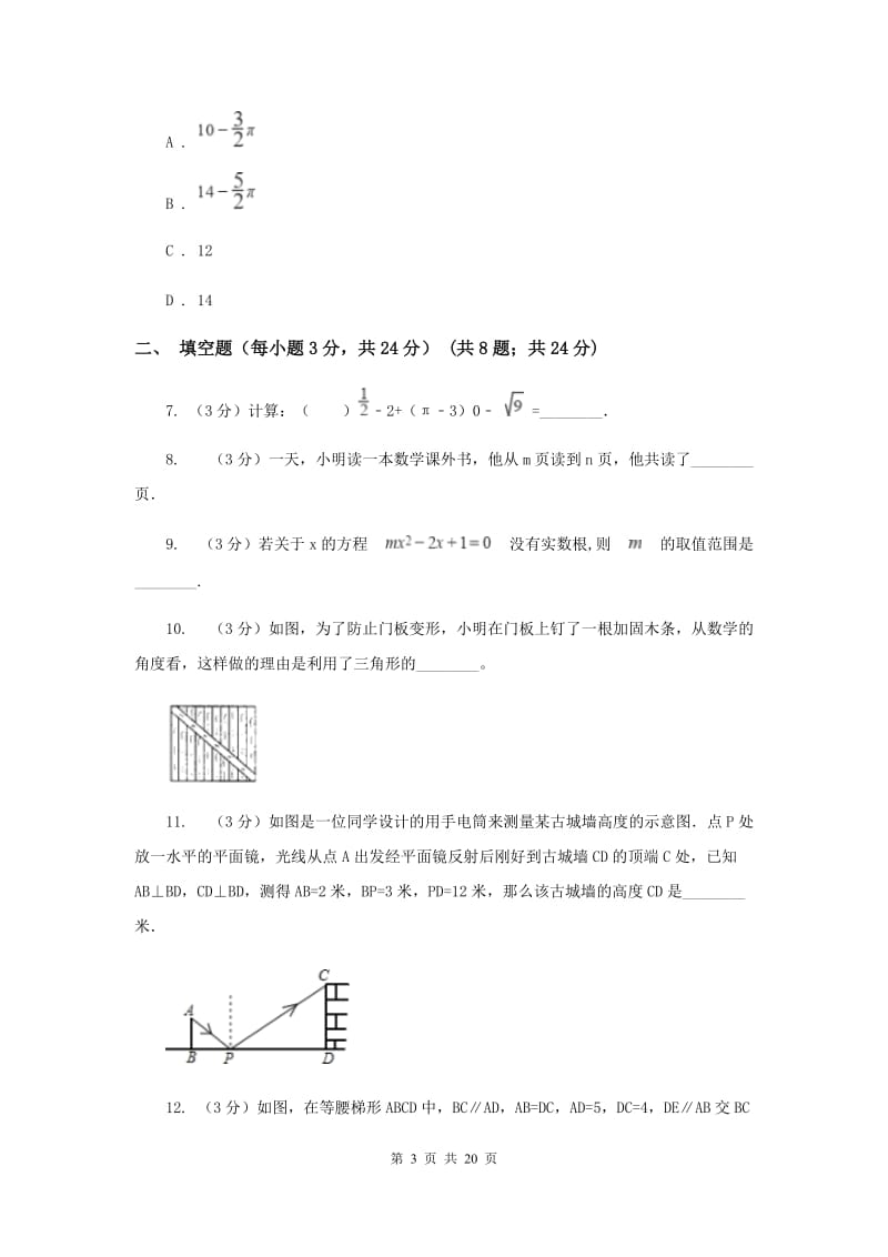 冀教版2019-2020学年中考数学三模考试试卷新版 (2)_第3页