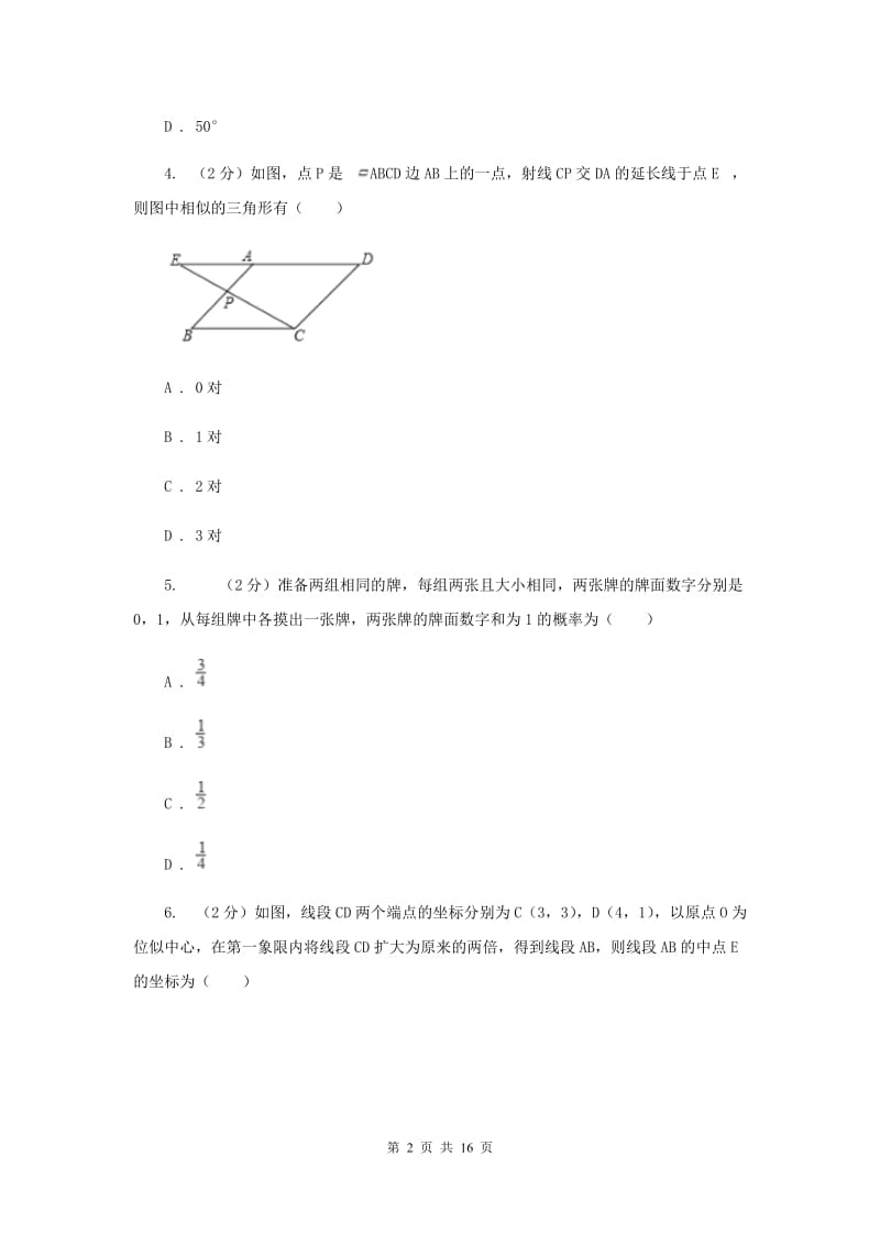 甘肃省九年级上学期数学期末考试试卷B卷_第2页