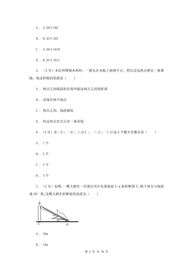 华中师大版2019-2020学年七年级上学期数学期末考试试卷 C卷_第2页