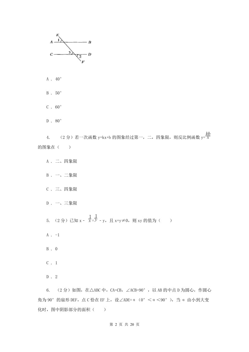 人教版九年级数学中考模拟试卷（4月）C卷_第2页