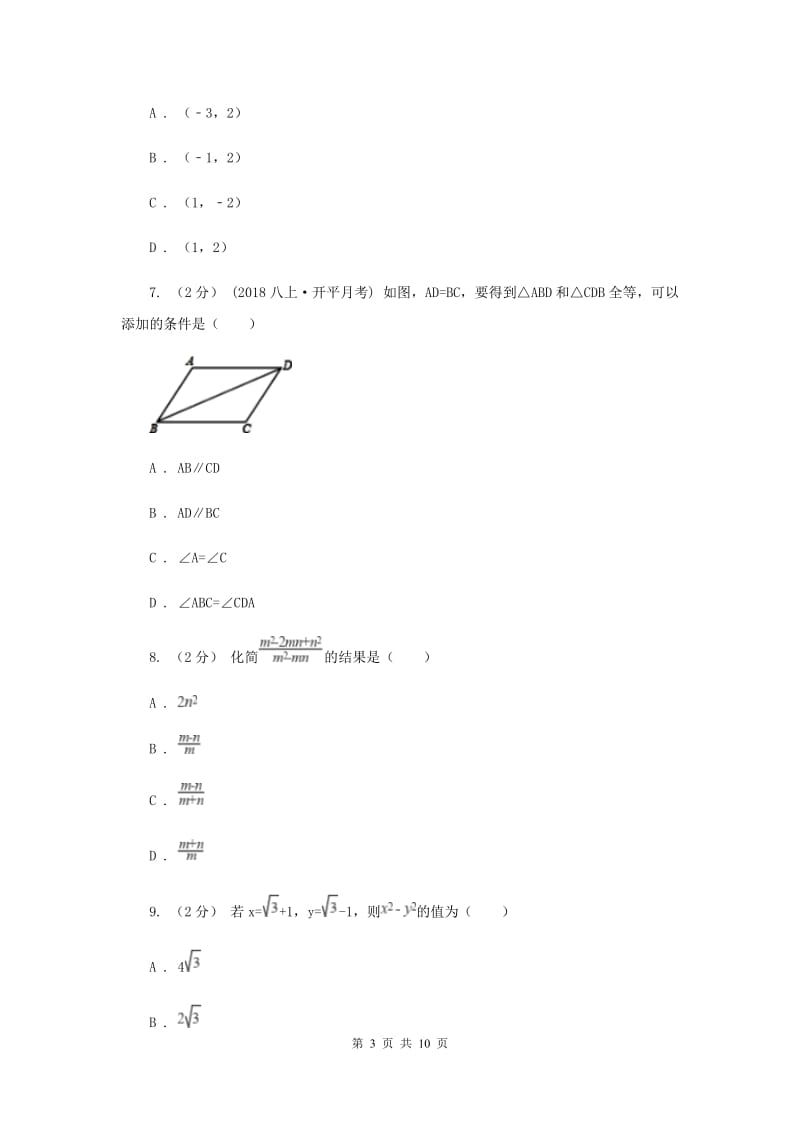 陕西人教版八年级上学期期末数学试卷 G卷_第3页