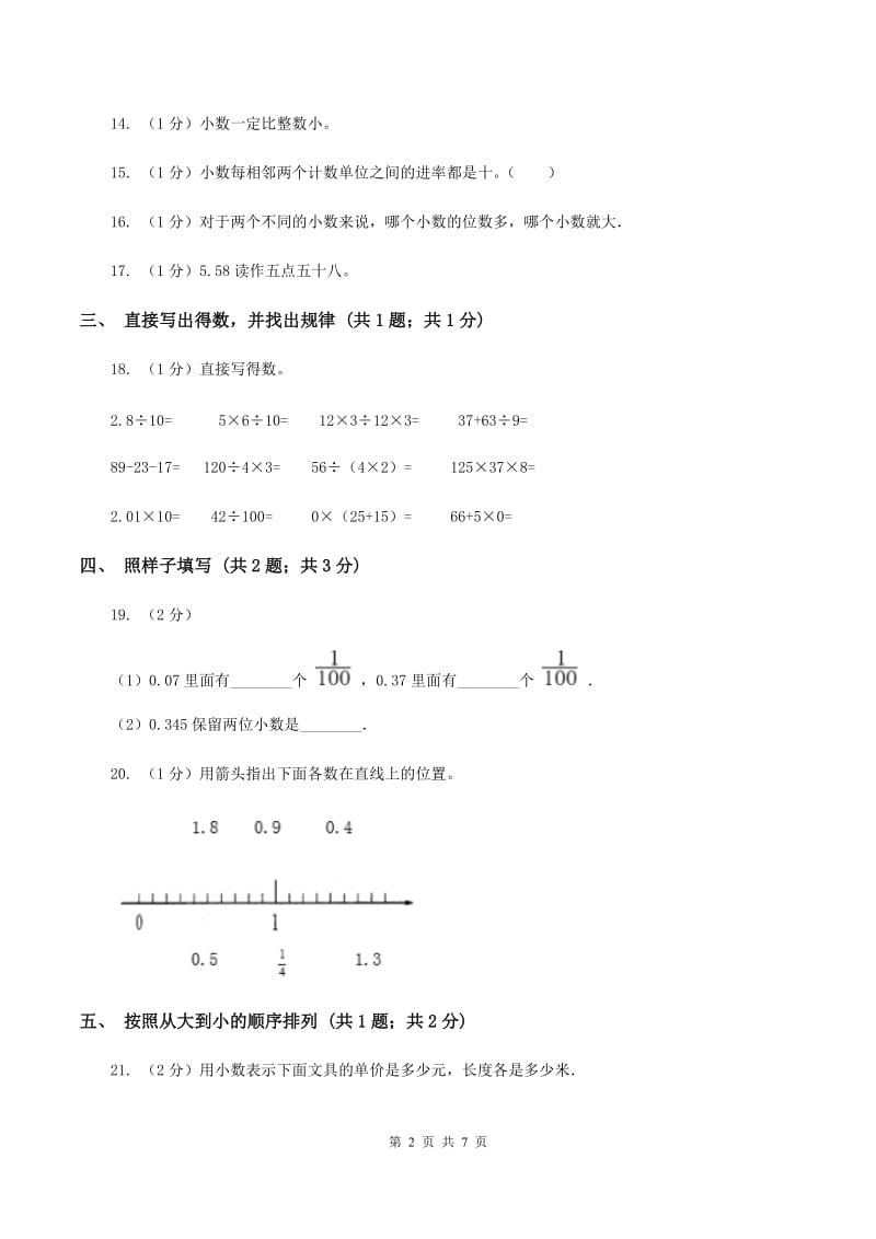 2020年北师大版四年级数学下册第一单元小数的意义(三)C卷_第2页