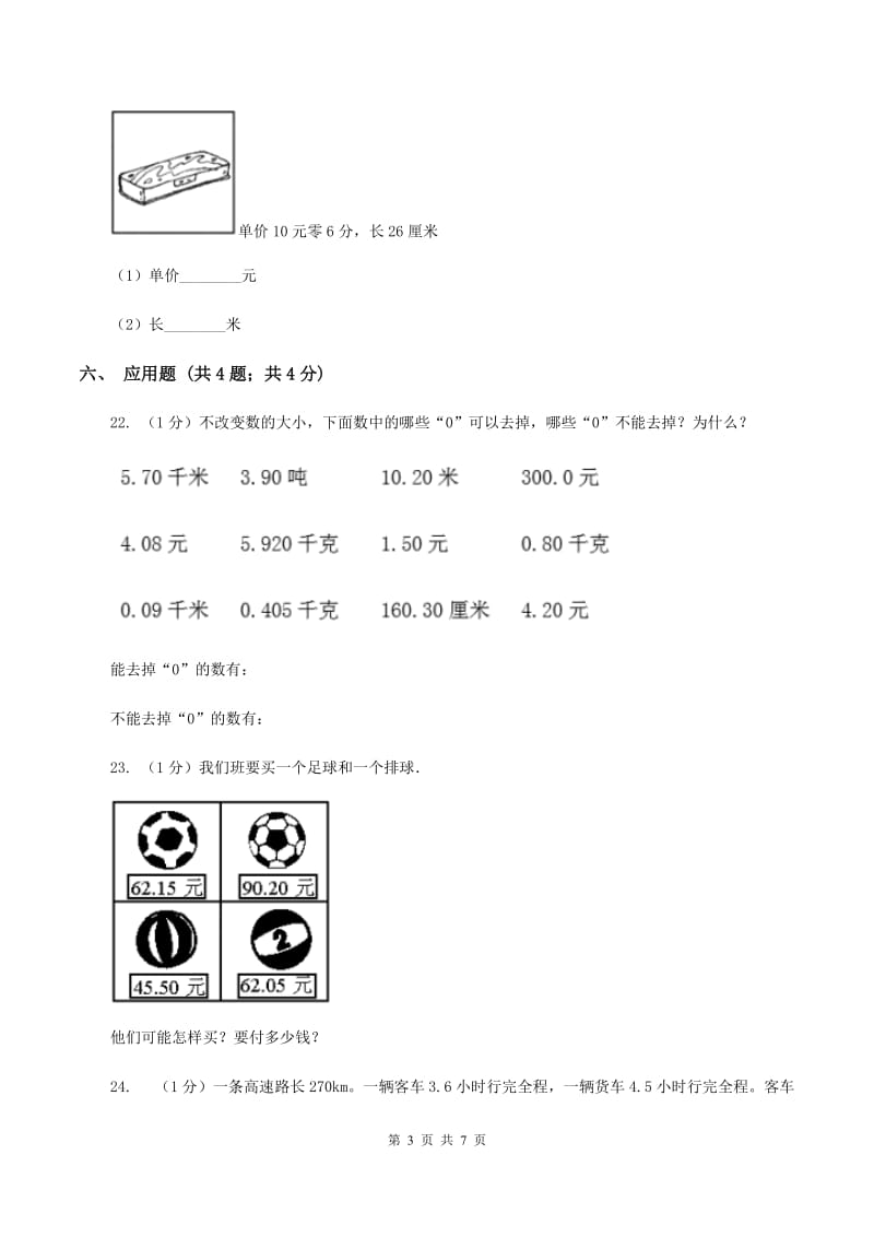 2020年北师大版四年级数学下册第一单元小数的意义(三)C卷_第3页