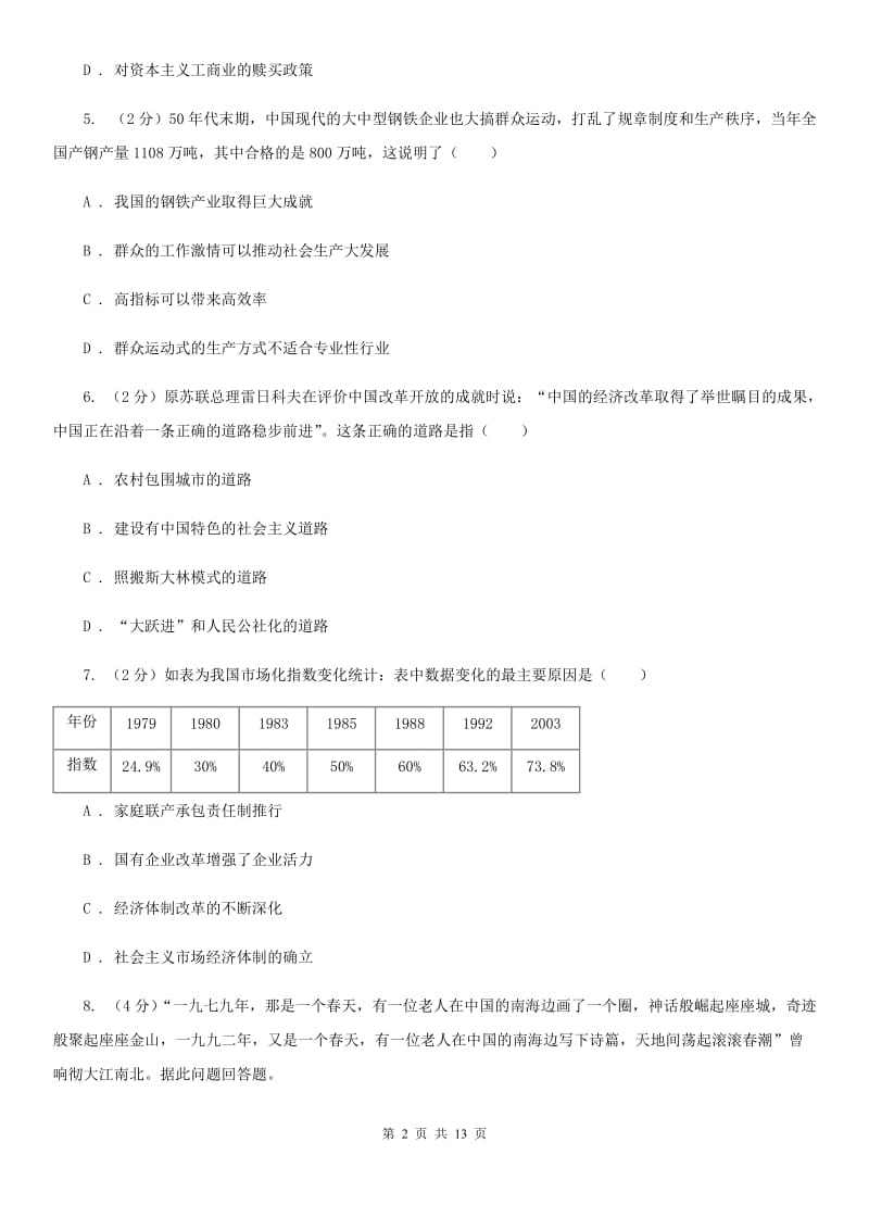 新人教版2019-2020学年八年级下 册历史期末考试试卷D卷_第2页