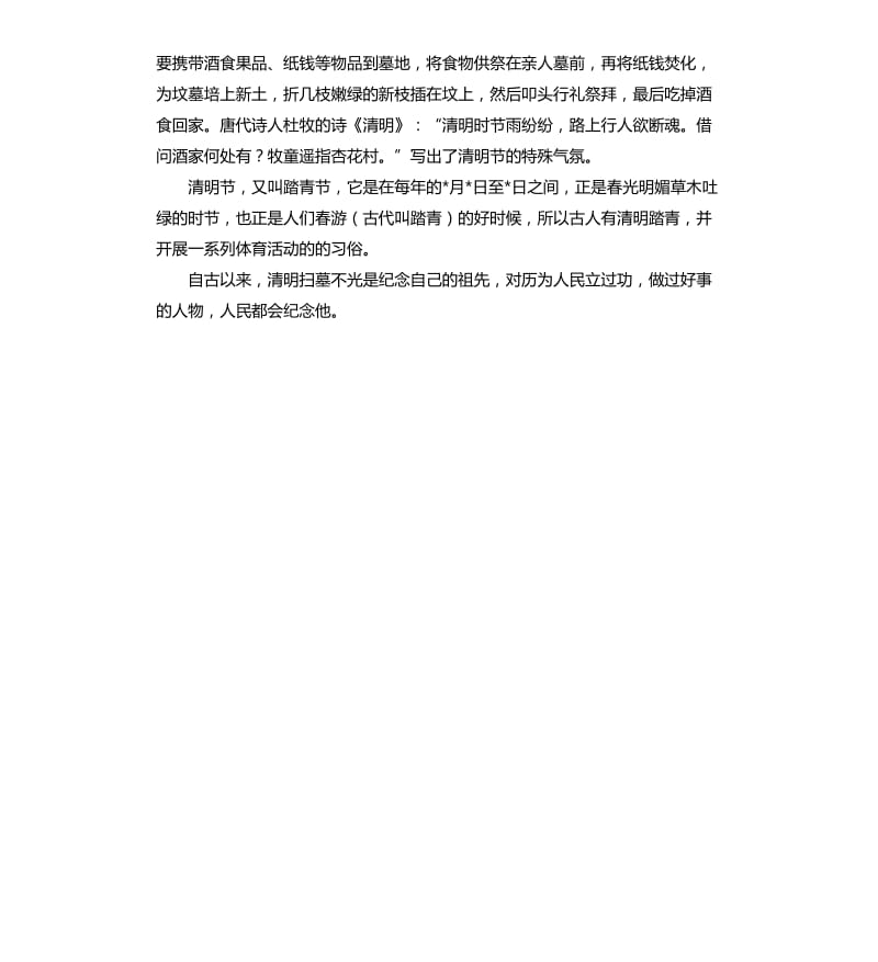 清明节传统习俗3分钟演讲稿.docx_第3页