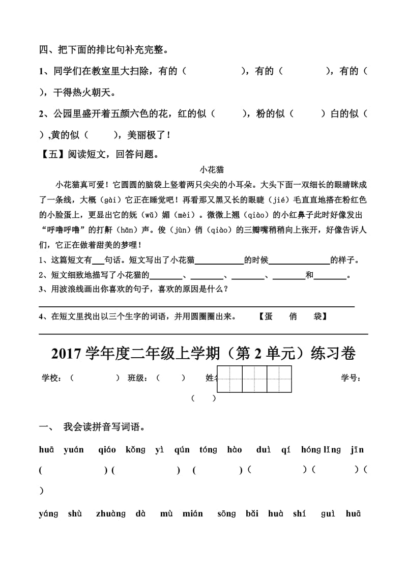 二年级语文上册第一、二单元练习卷_第3页