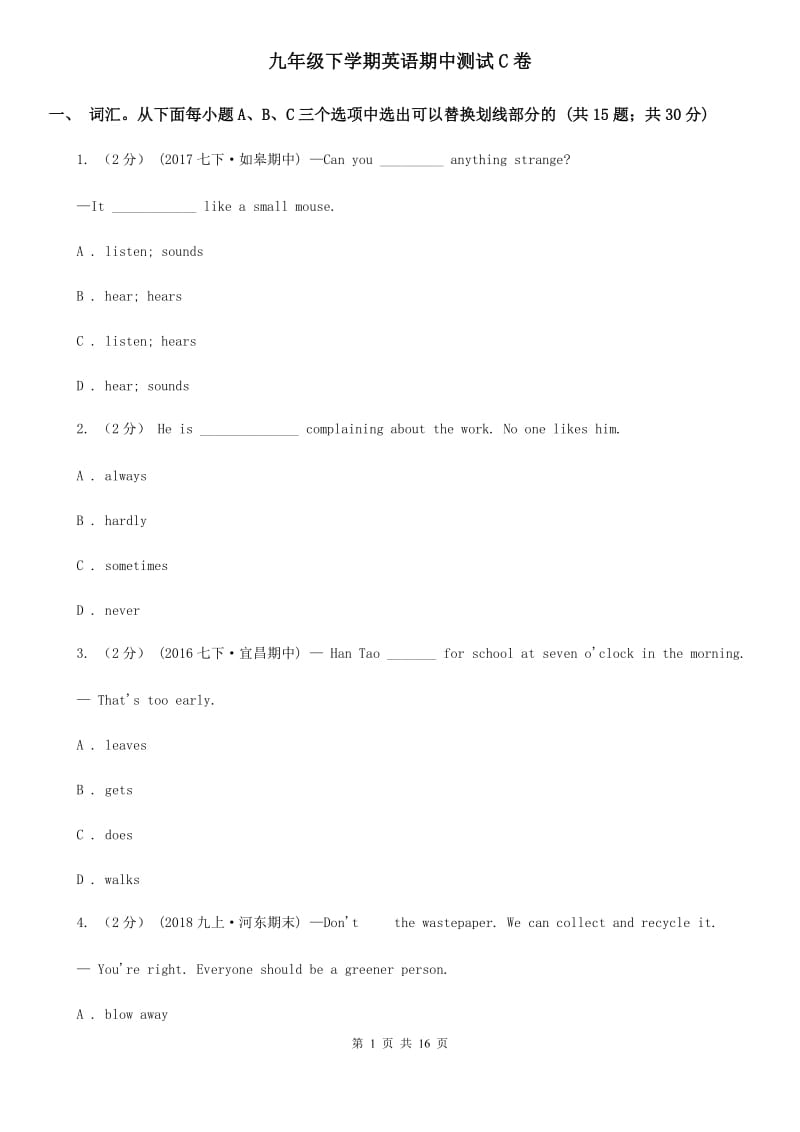 九年级下学期英语期中测试C卷_第1页