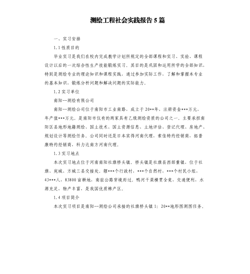 测绘工程社会实践报告5篇.docx_第1页