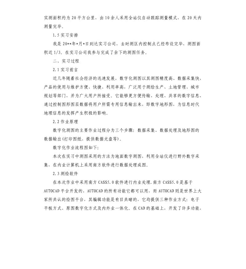 测绘工程社会实践报告5篇.docx_第2页