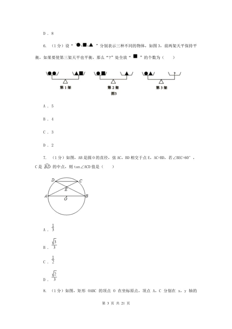 冀教版2020年中考数学试卷新版(2)_第3页