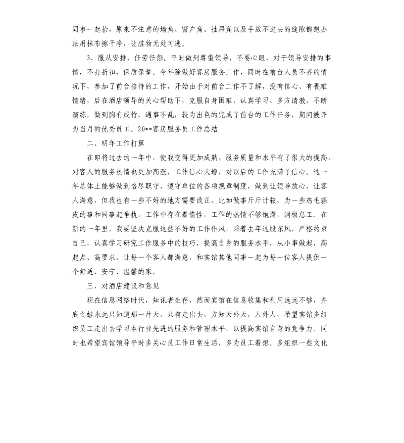 服务员工作自我总结.docx_第2页