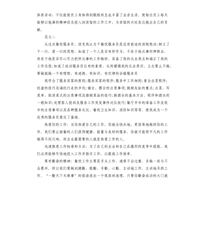 服务员工作自我总结.docx_第3页