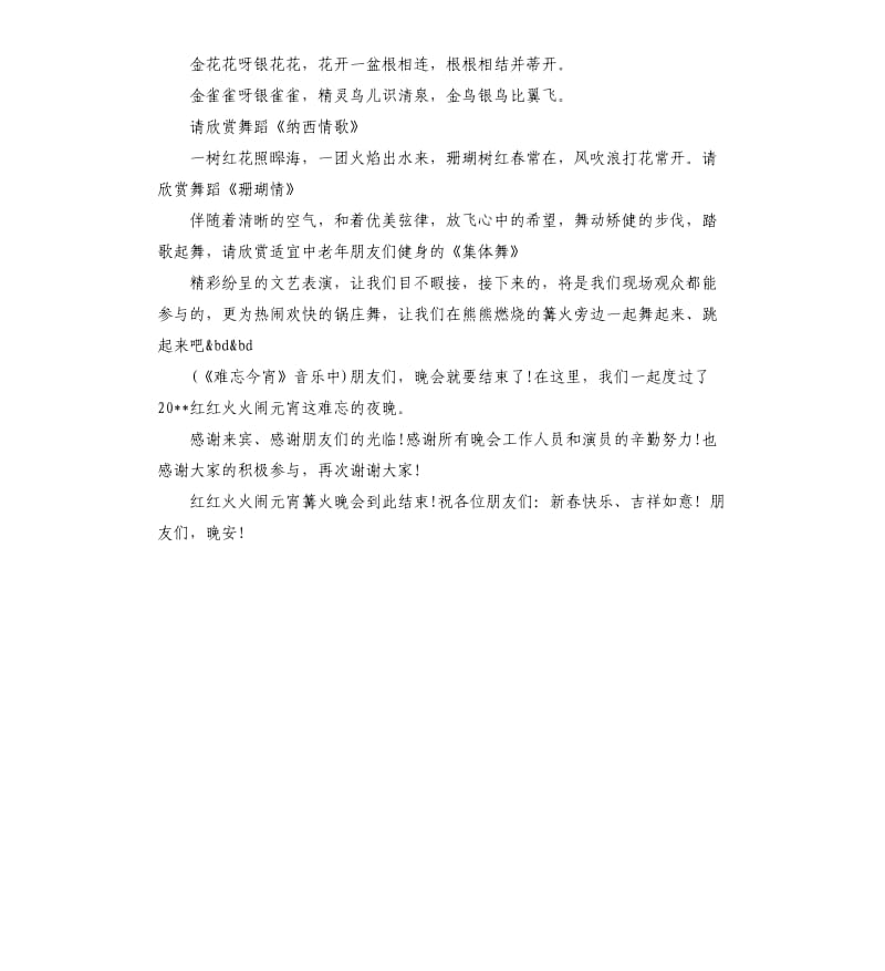 经典社区元宵节活动主持词.docx_第2页