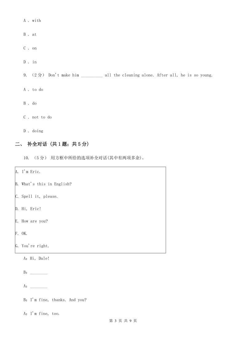 浙江外研版初中英语七年级下学期Module 10 Unit 1 同步练习A卷_第3页