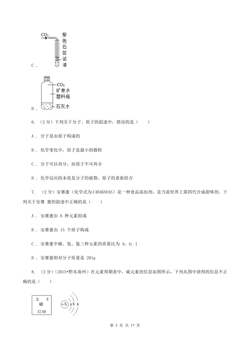 浙江省九年级上学期化学期末考试试卷B卷_第3页