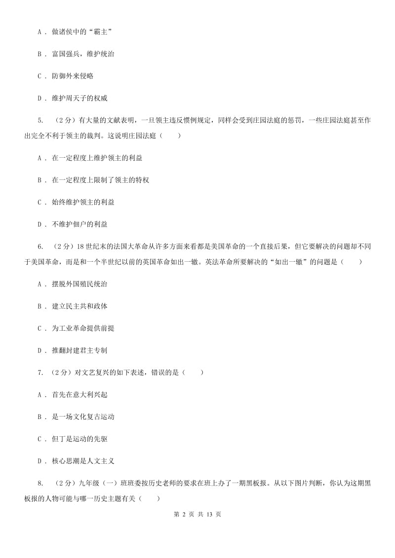 苏科版2019-2020学年上学期九年级历史期末模拟试卷C卷_第2页