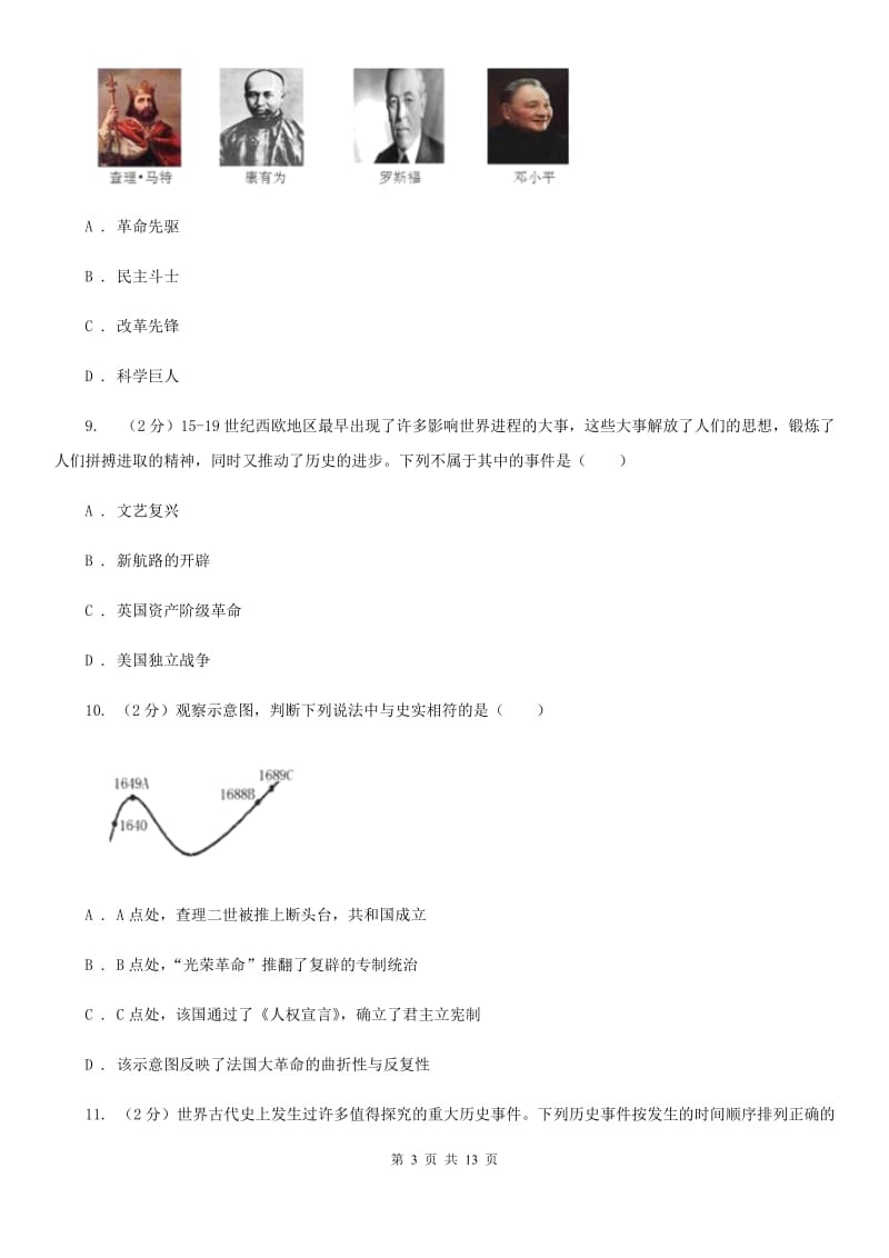 苏科版2019-2020学年上学期九年级历史期末模拟试卷C卷_第3页