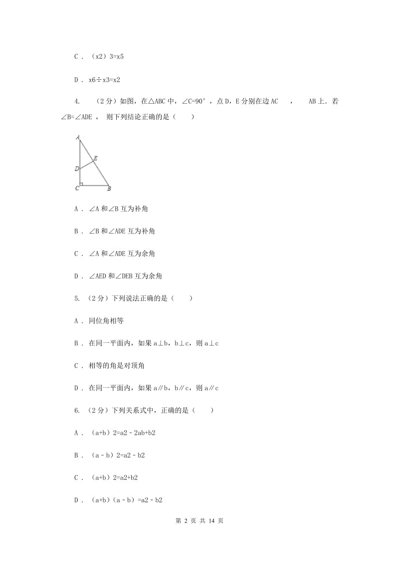 四川省2020年数学中考试试卷D卷新版_第2页